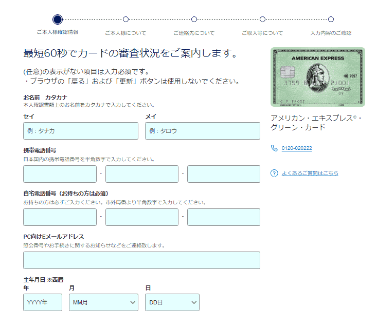 アメックスグリーン